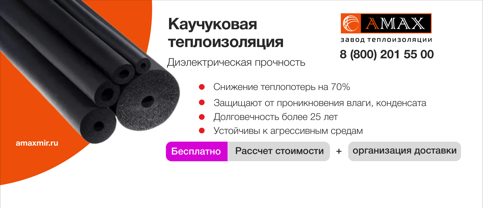 Каучуковая теплоизоляция