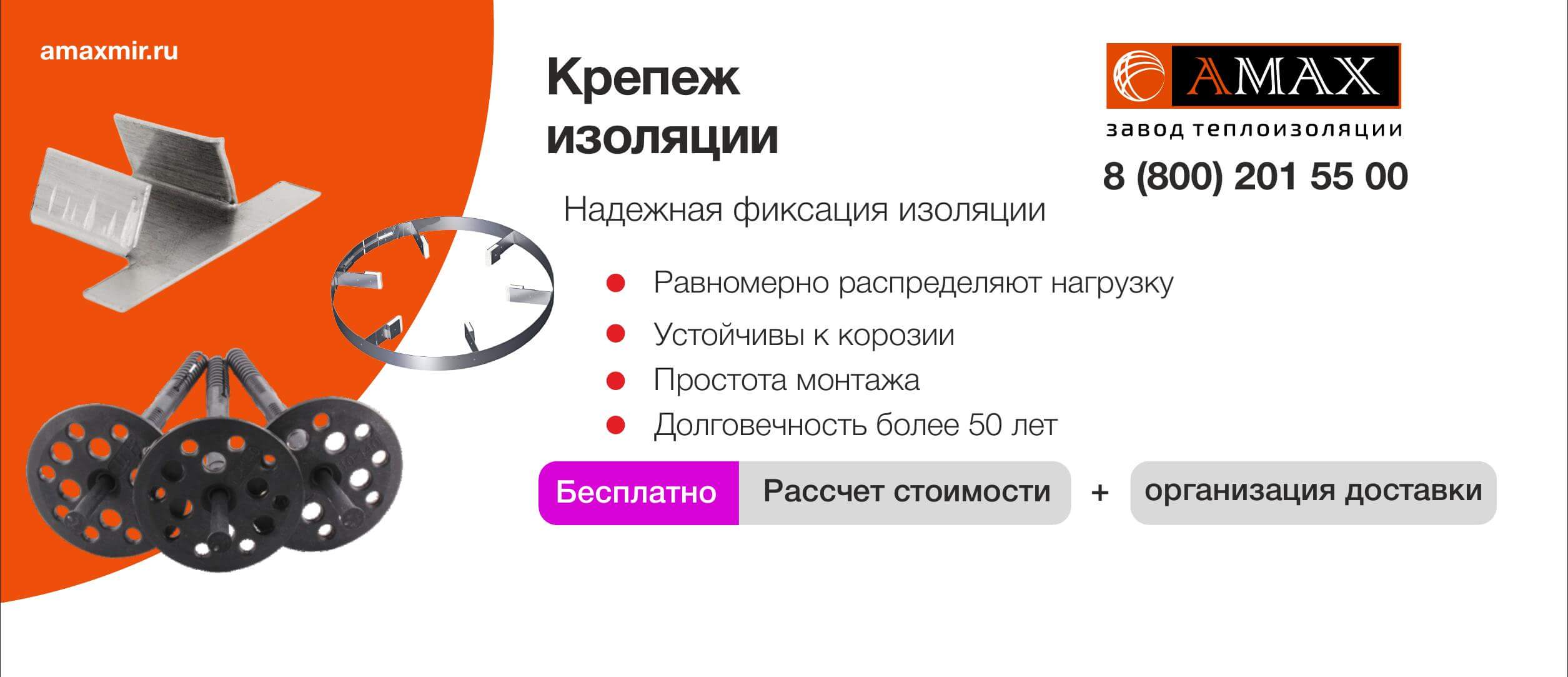 Крепеж теплоизоляции