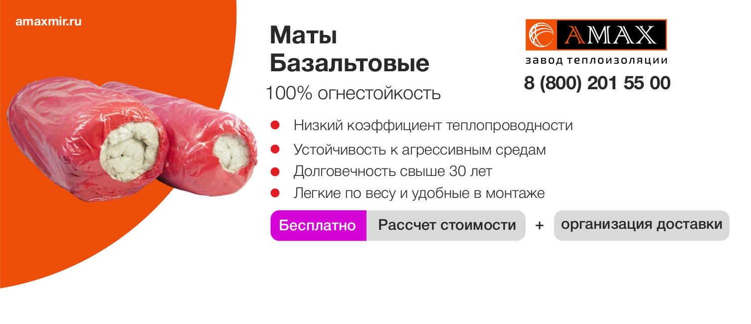 Базальтовые маты