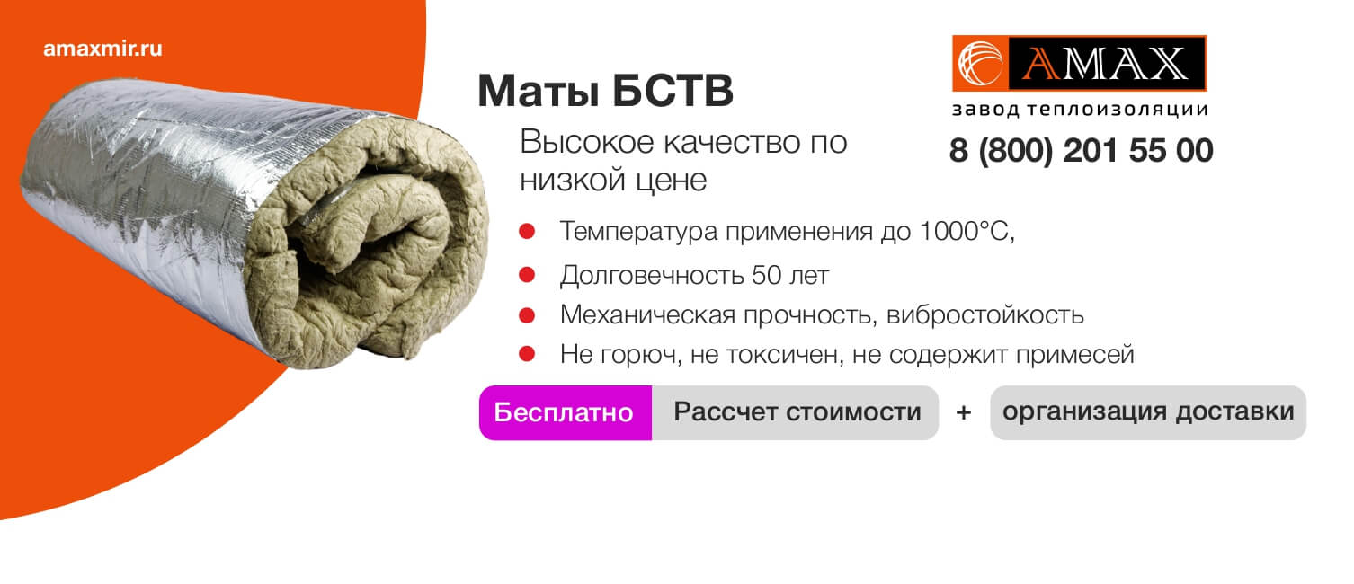 Маты БСТВ