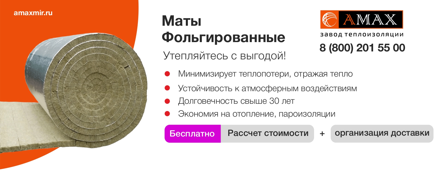Фольгированные маты