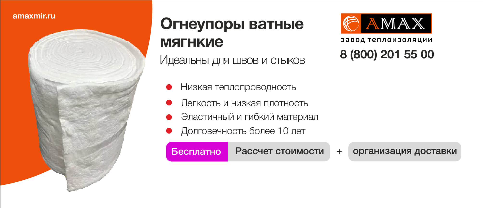Огнеупоры ватные мягкие