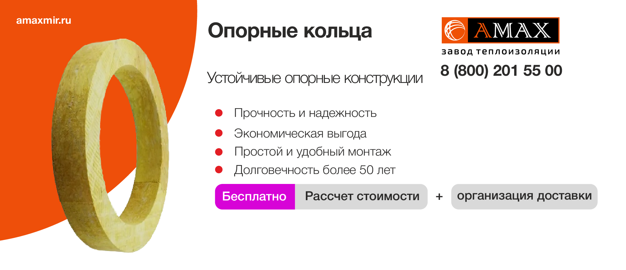 Опорные кольца