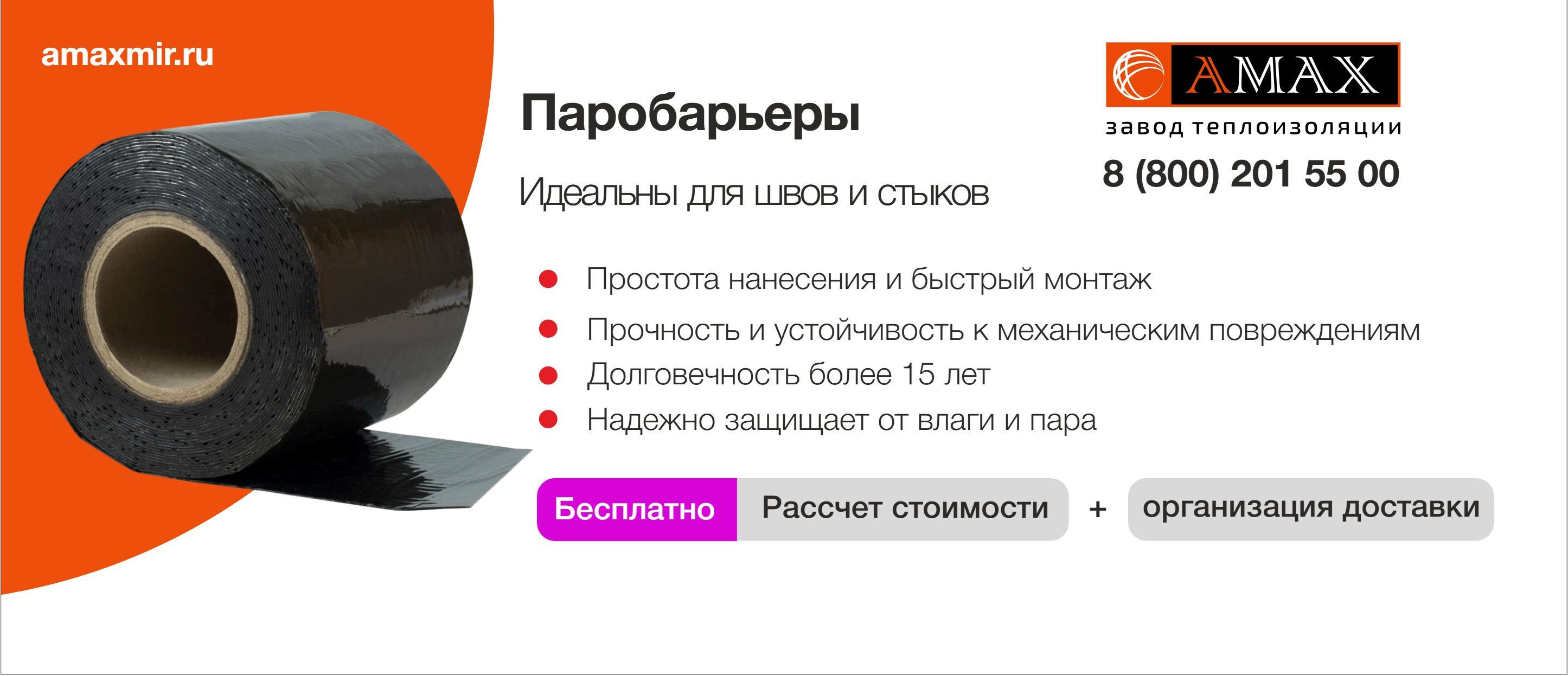 Паробарьеры, ленты СГЛ