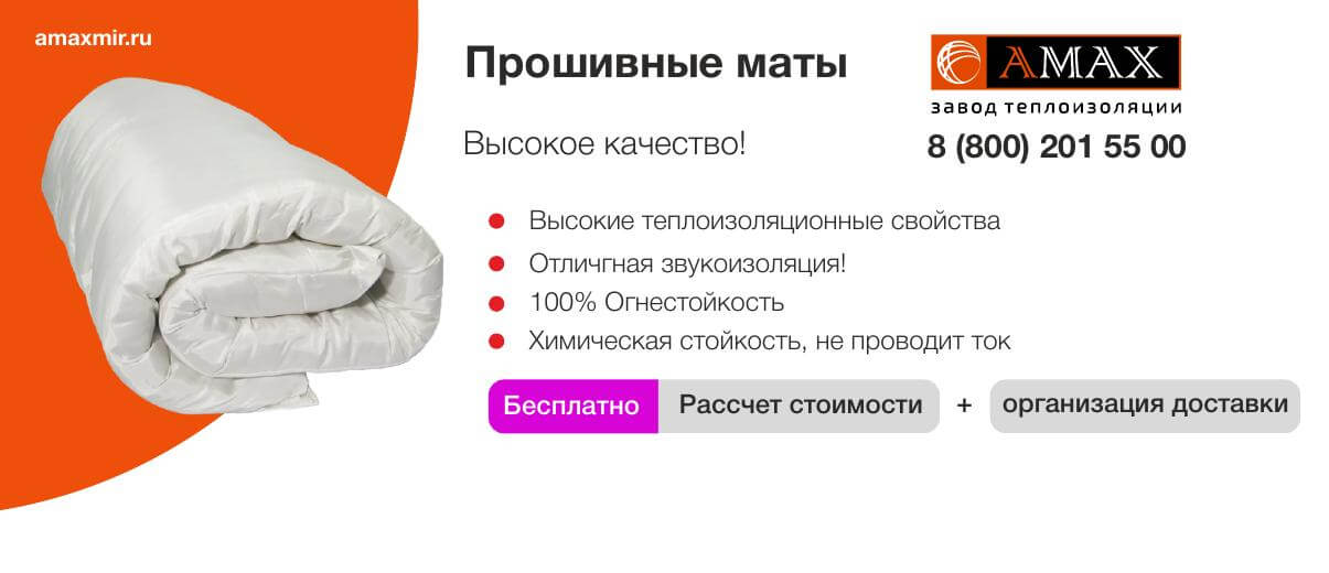 Прошивные маты