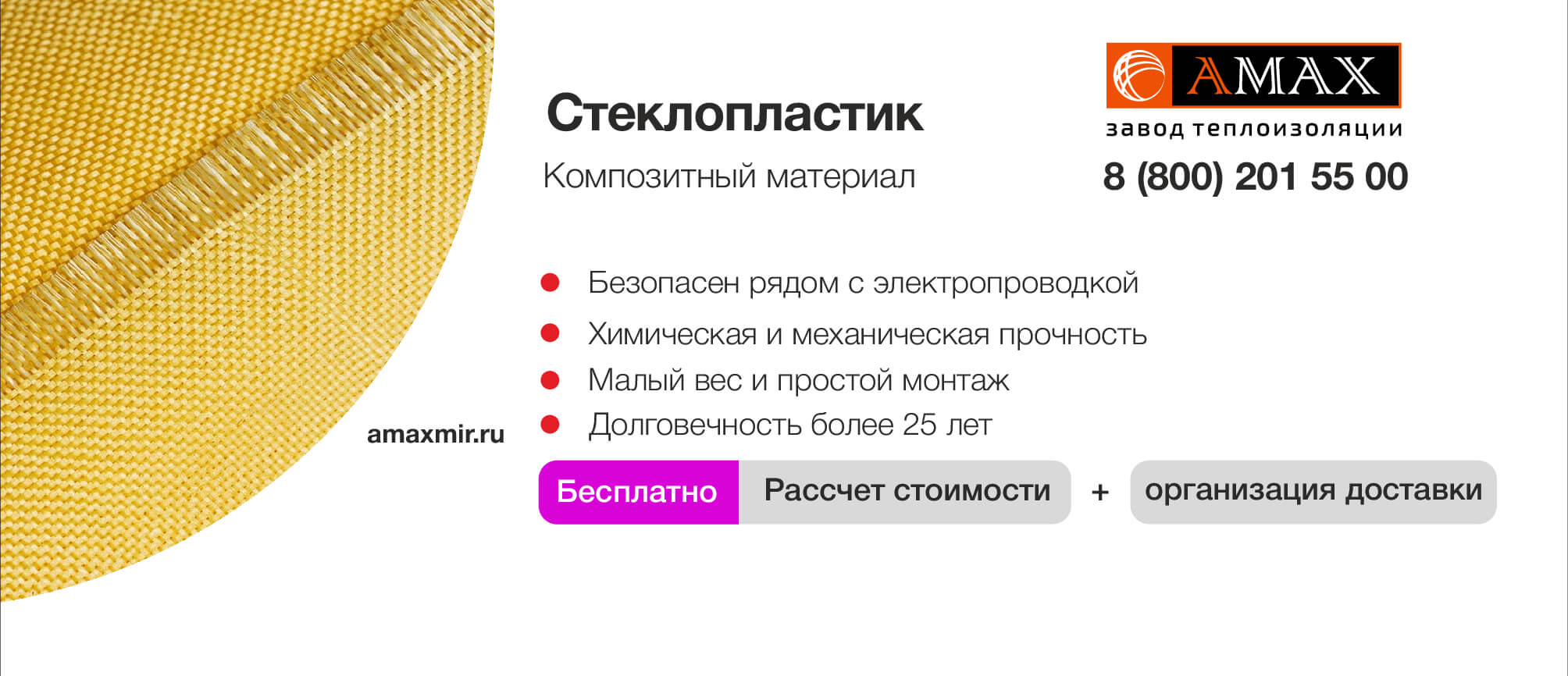 Стеклопластик рулонный