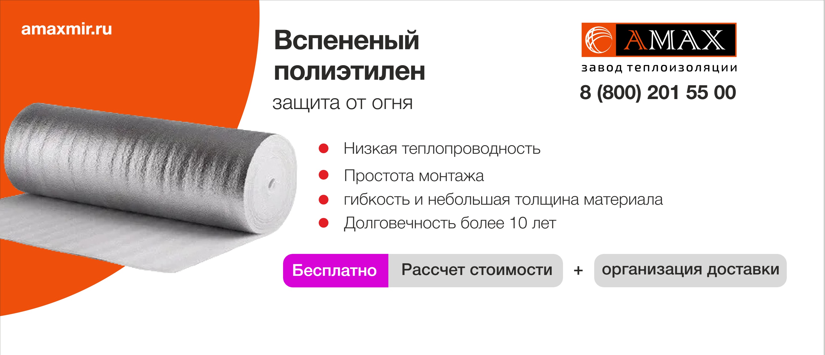 Вспененный полиэтилен
