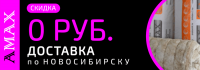 цилиндров теплоизоляционных доставка по Новосибирску бесплатно