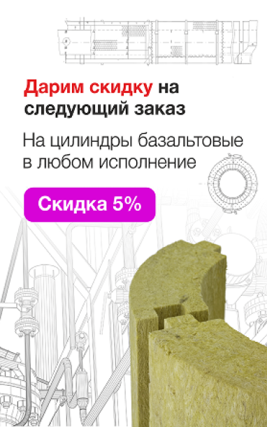 Цилиндры минераловатные