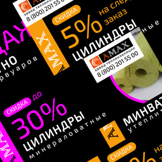 Скидки до 30% на минераловатные цилиндры Скидки до 30% на минераловатные цилиндры