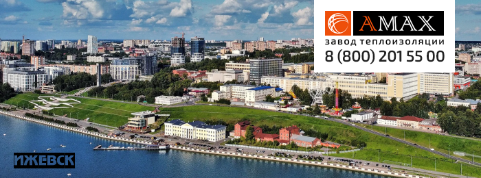 Теплоизоляция для труб в Ижевске
