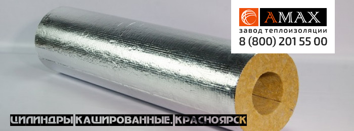 Цилиндры кашированные в Красноярске купить со скидкой