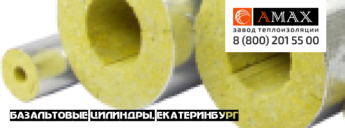 Базальтовые цилиндры АМАКС в Улан-Удэ