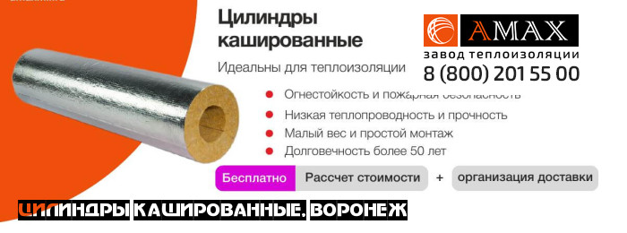 Цилиндры кашированные