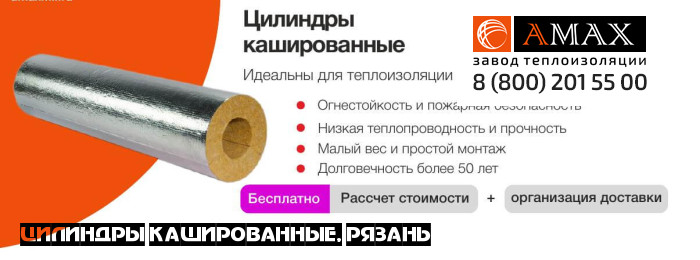 Фольгированные цилиндры