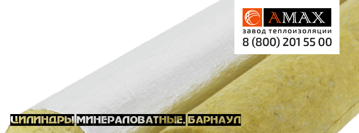 Цилиндры минераловатные в Чите