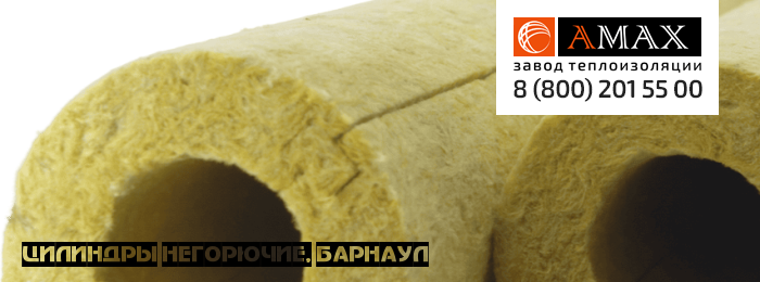 Цилиндры негорючие в Чите