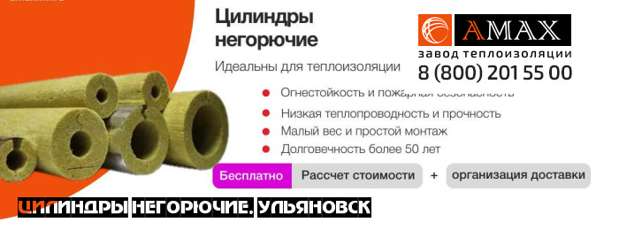 Цилиндры негорючие