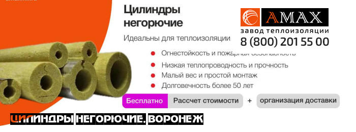 Цилиндры негорючие