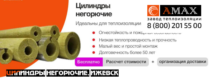 Цилиндры негорючие