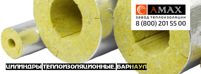 Цилиндры теплоизоляционные в Иркутске