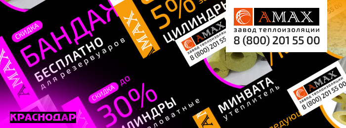 цилиндры теплоизоляционные и утеплитель для труб в Краснодаре