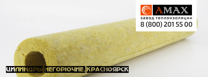 Цилиндры негорючие