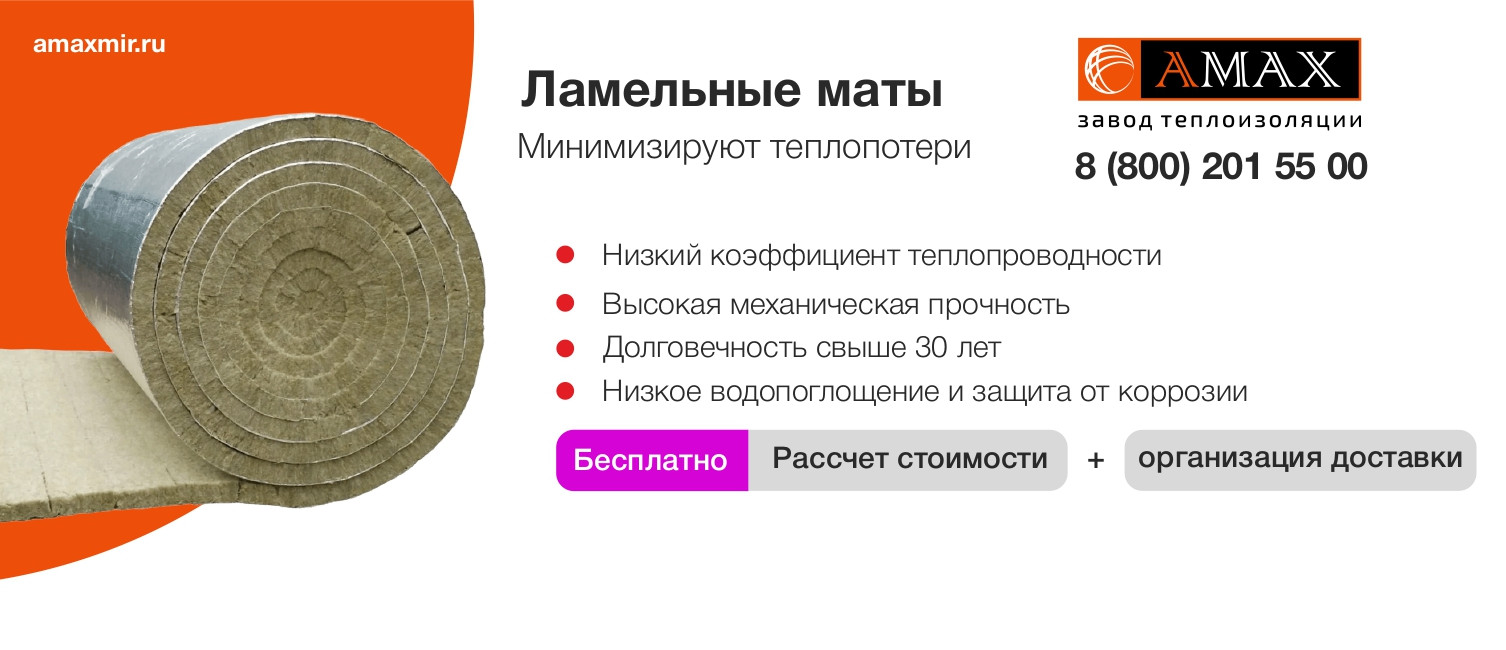 Ламельные маты