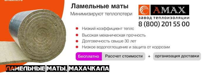 Ламельные маты
