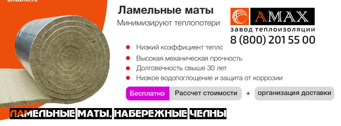 Ламельные маты
