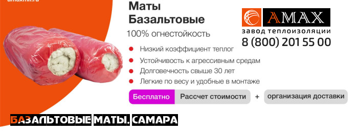 Базальтовые маты