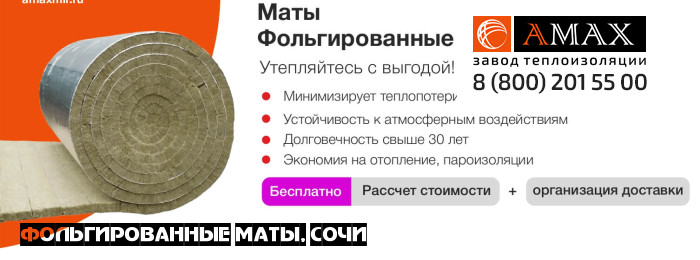 Фольгированные маты