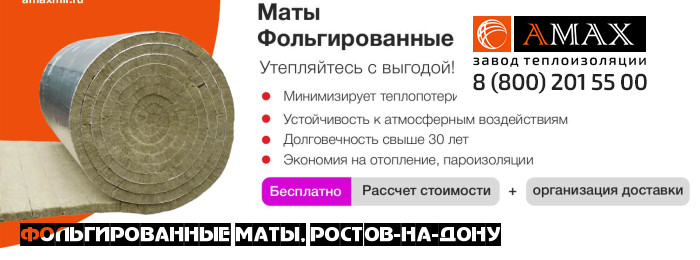 Фольгированные маты