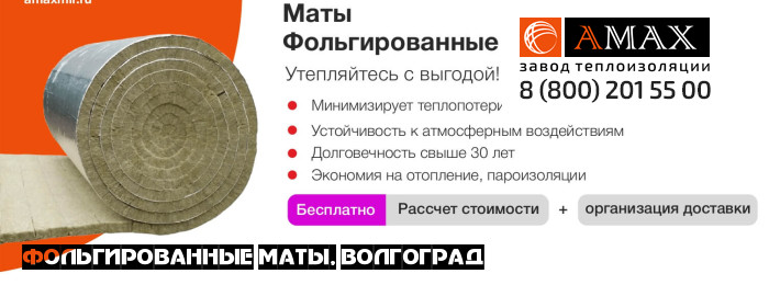 Фольгированные маты