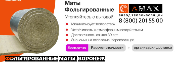 Фольгированные маты