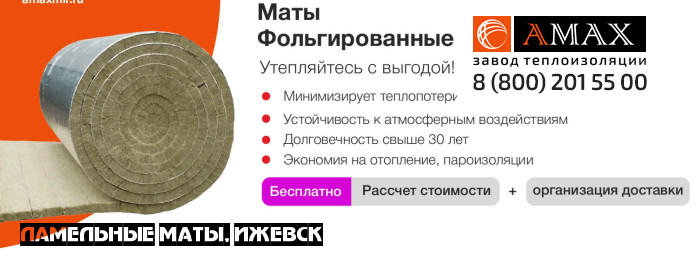 Ламельные маты