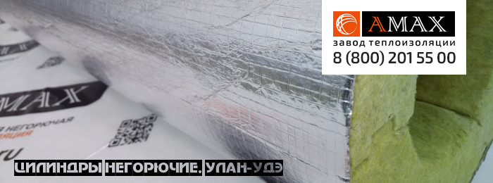 Цилиндры негорючие в Улан-Удэ