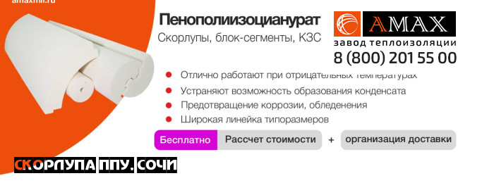 Скорлупа ППУ