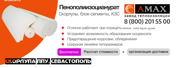 Скорлупа ППУ