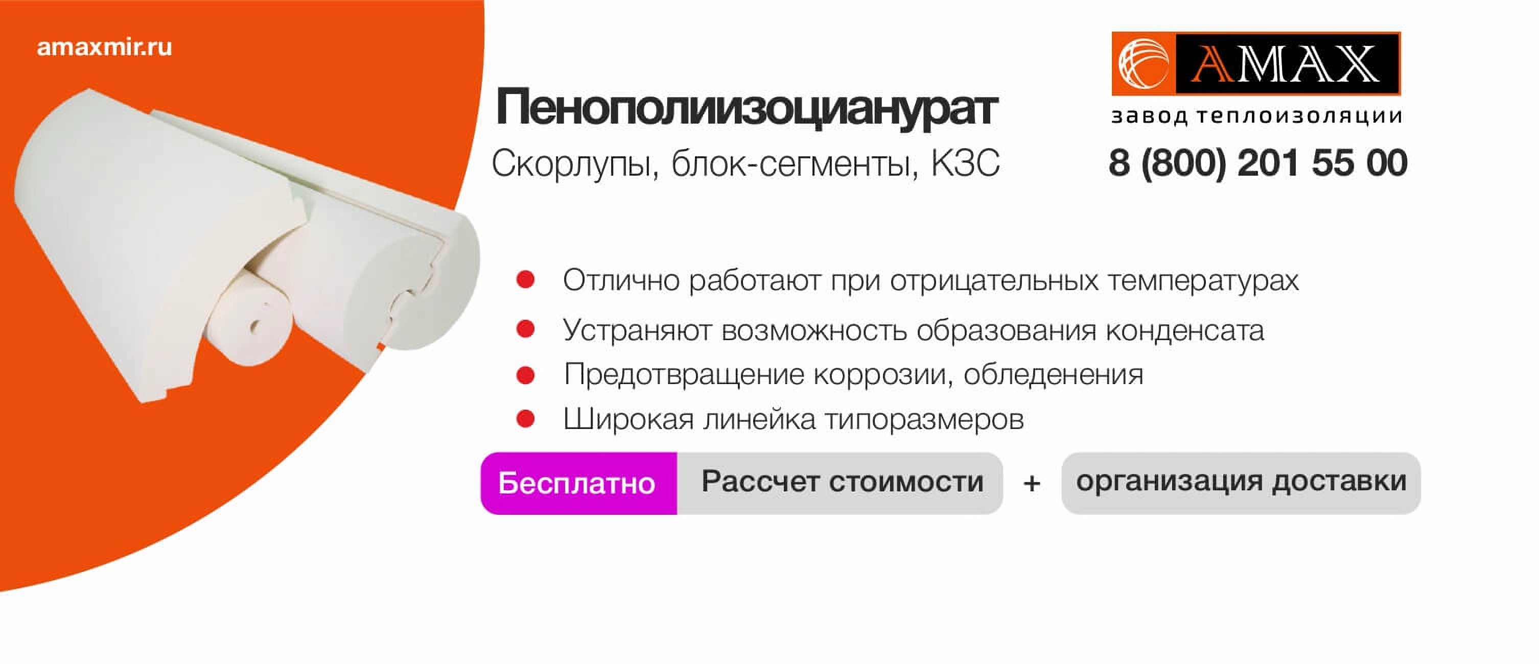 Скорлупа ППУ