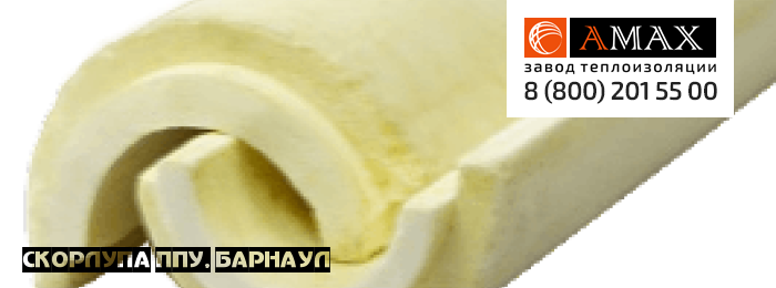 Скорлупа ппу купить в Улан-Удэ