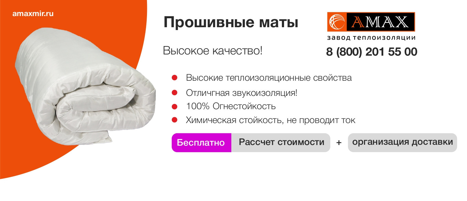 Прошивные маты