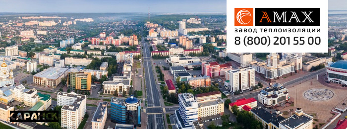 Теплоизоляция в Саранске
