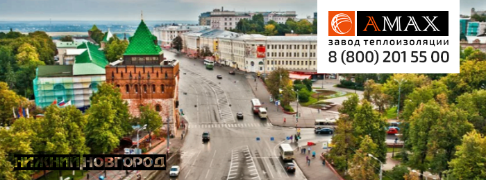 Теплоизоляция в Нижнем Новгороде