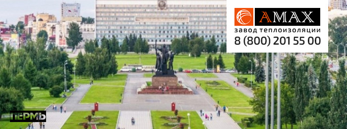 Теплоизоляция в Перми 