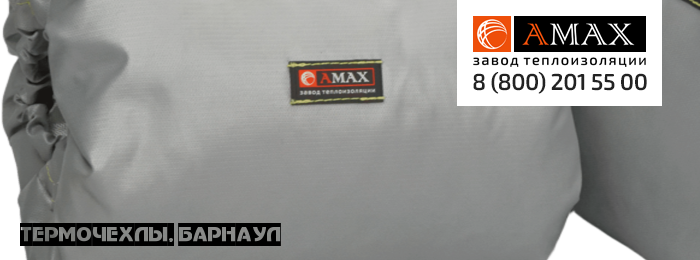 Термочехлы