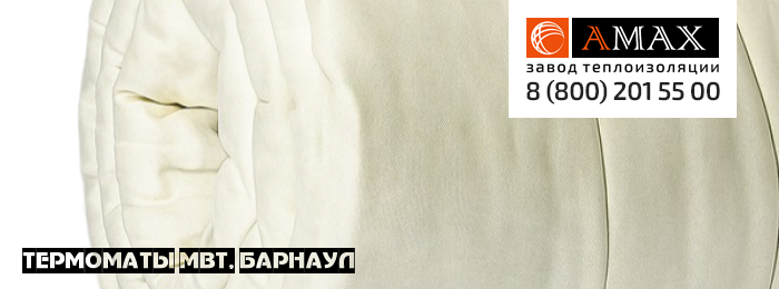 Термоматы МВТ