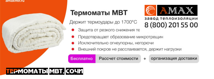 Термоматы МВТ