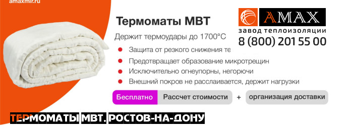 Термоматы МВТ