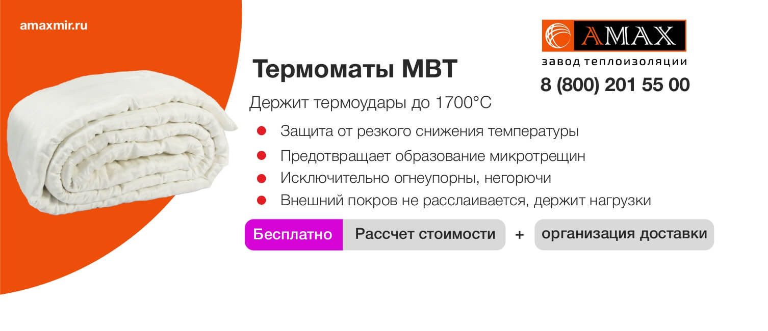 Термоматы МВТ